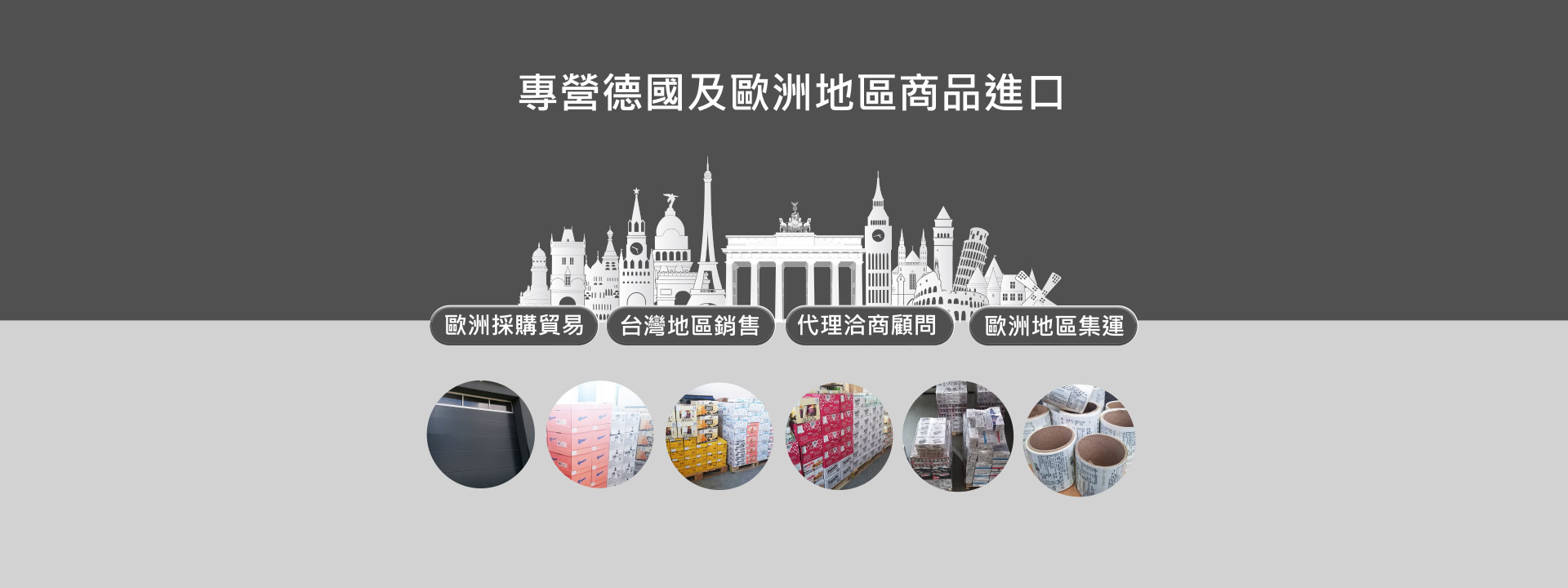 德國端各類採購和出口貿易等事務